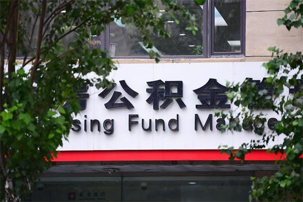 博尔塔拉蒙古个人住房离职公积金取出资料（离职提取公积金材料清单）