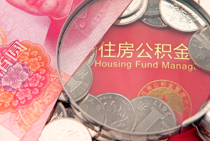 博尔塔拉蒙古离职后可取出公积金（离职后公积金能取么）